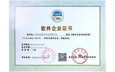 軟件企業(yè)證書